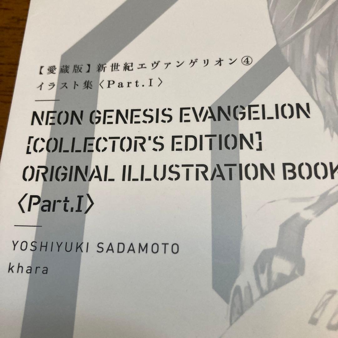 エヴァンゲリオン　イラスト集　パート1 角川
