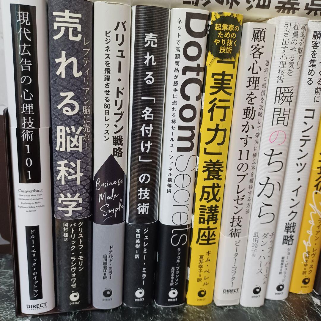 17冊】約6万円のダイレクト出版17冊セット／現代広告の心理