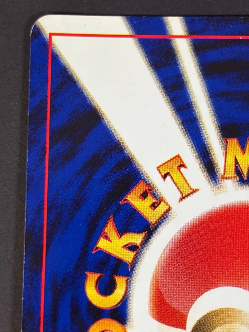 【良品】ひかるギャラドス めざめる伝説 旧裏 ポケモンカード ポケカ ホロ