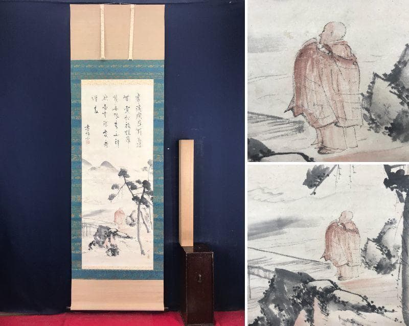 【真作】岡本豊彦/山水高僧画賛/除秀/掛軸☆宝船☆AB-538 真作】岡本豊彦/山水高僧画賛/除秀/掛軸☆宝船☆AB-538