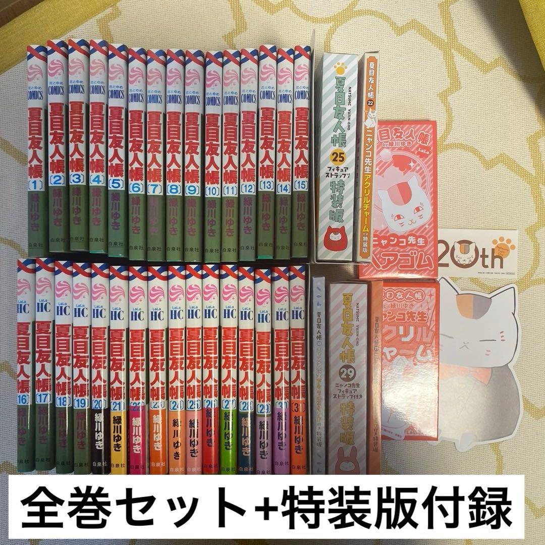 夏目友人帳 漫画 全巻セット 特装版付録 漫画