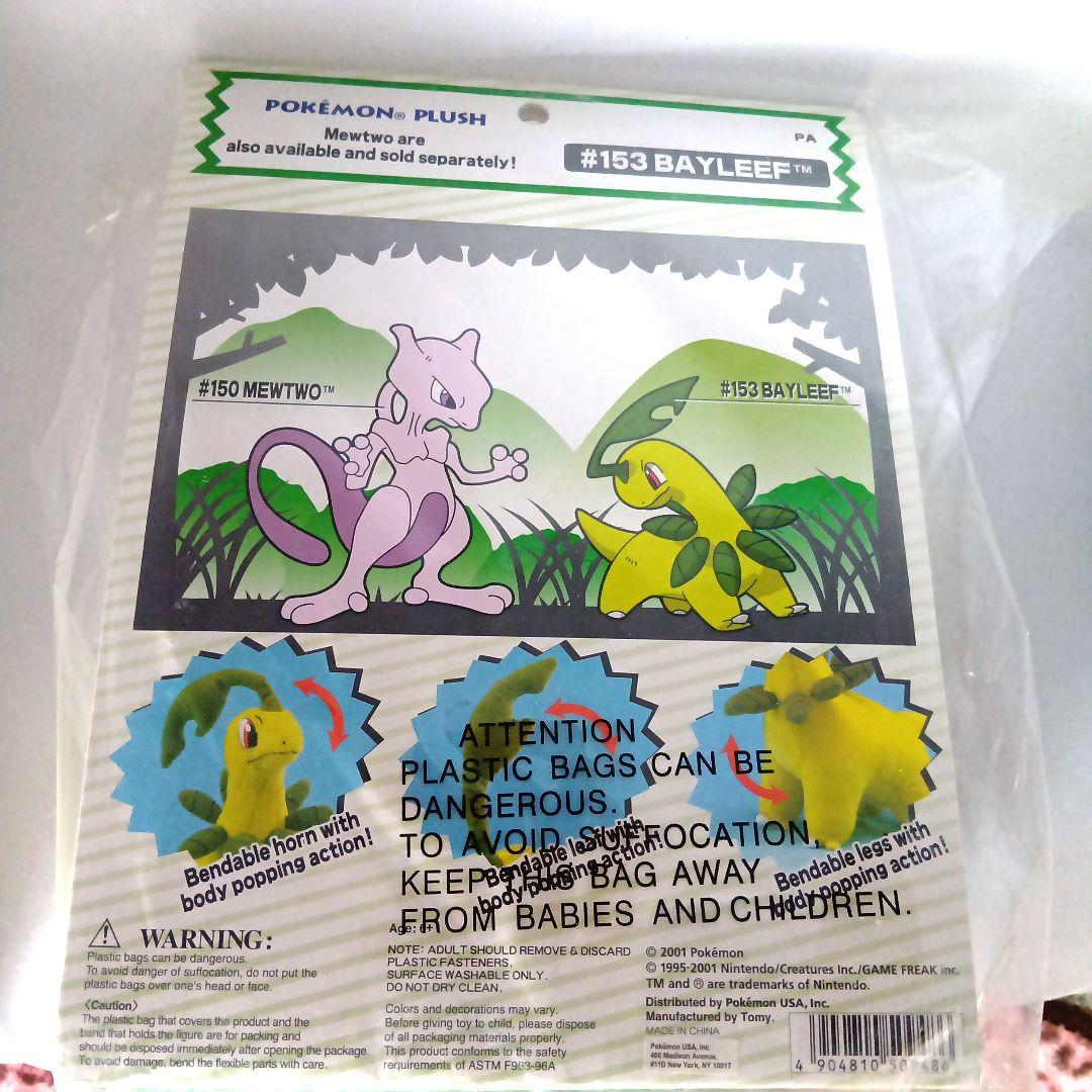 未開封　ポケモンUSA版ベイリーフぬいぐるみ