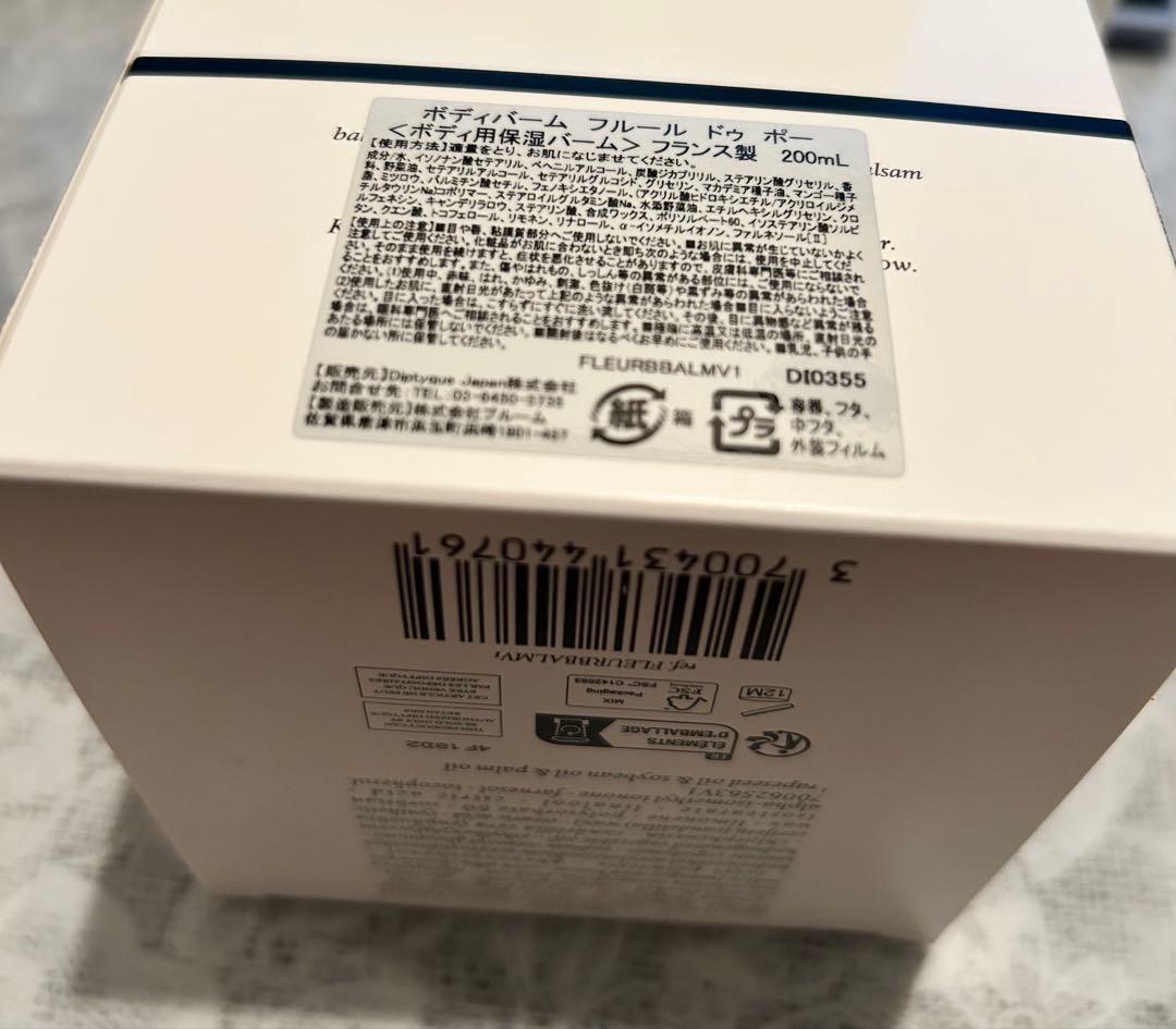 diptyque ボディバーム 200ml フルールドゥポー