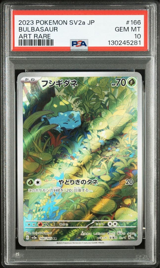 【PSA10/3連番】フシギバナex 進化ライン ポケモンカード151