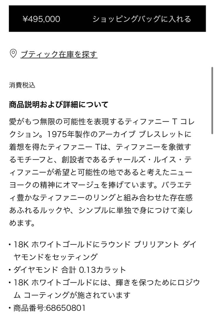 【Mai】ティファニーT ダイヤモンドワイヤーリング