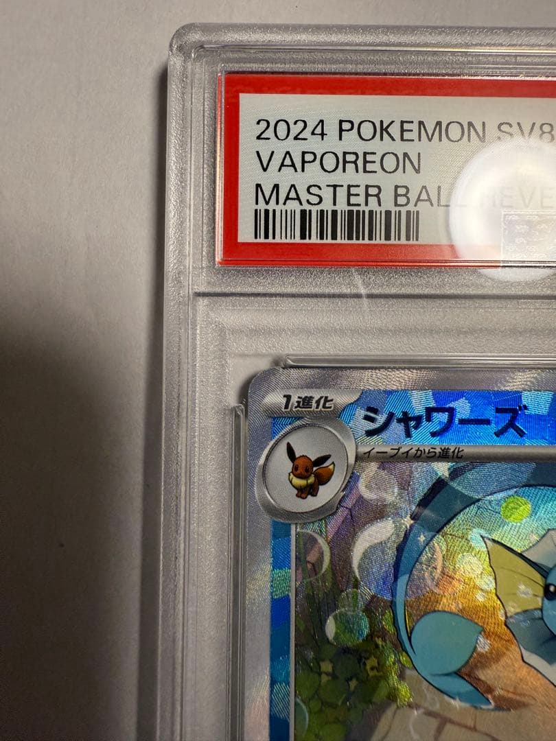 PSA10】シャワーズ マスターボールミラー テラスタルフェス