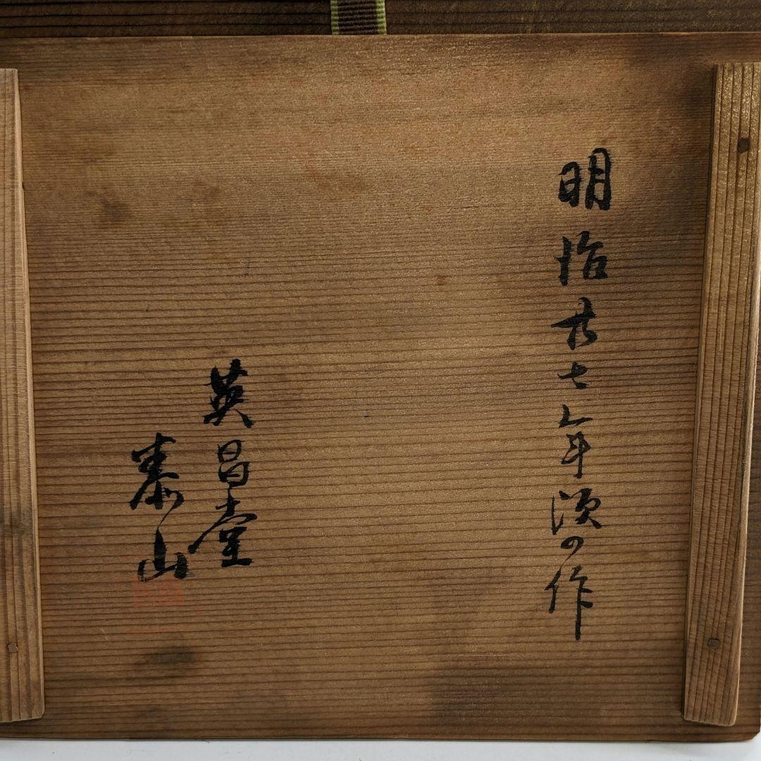 英昌堂泰山 京焼 千利休像 共箱合布 清水焼 陶器人形 置物 彩色陶器 千宗易