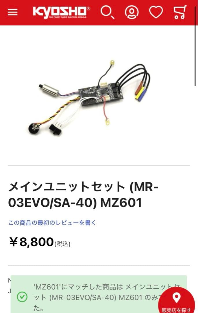 MZ601 メインユニットセット (MR-03EVO/SA-40)