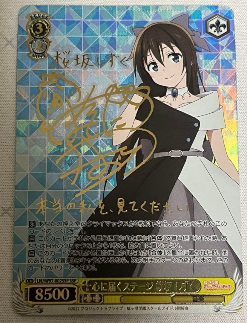 心に届くステージ 桜坂しずく SSP ヴァイスシュヴァルツ 虹ヶ咲 ラブライブ