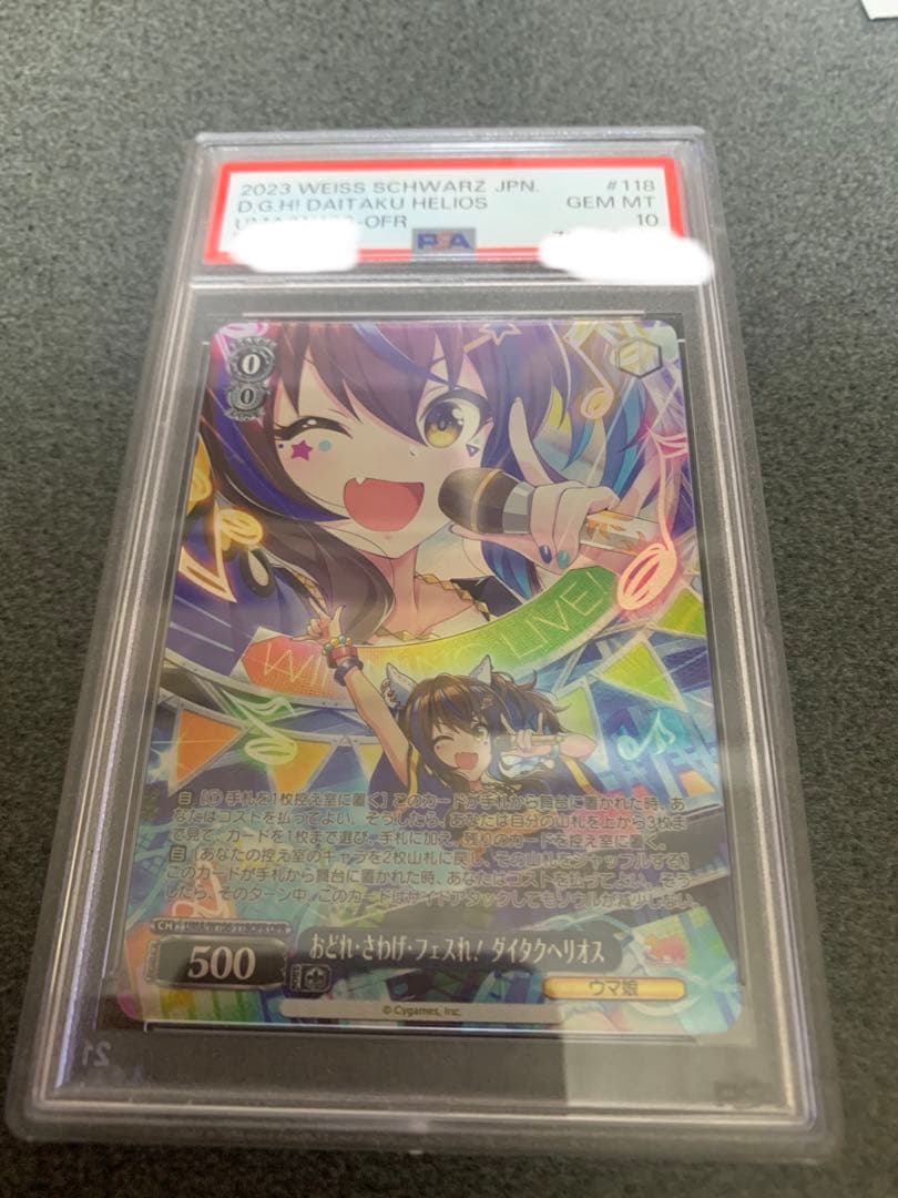 ☆値下げ交渉可☆ 世界2枚！ ウマ娘 ダイタクヘリオス OFR PSA10