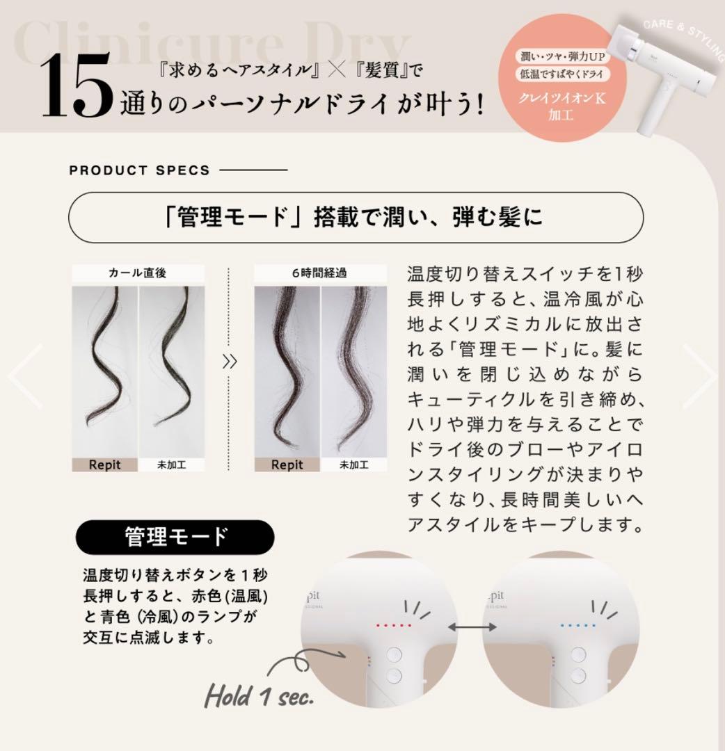 Repit レピ クリニキュアドライ CRD-P03FW