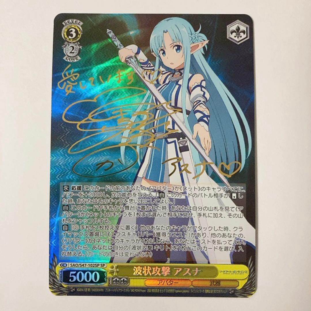ヴァイスシュヴァルツ ソードアートSAO 波状攻撃アスナsp