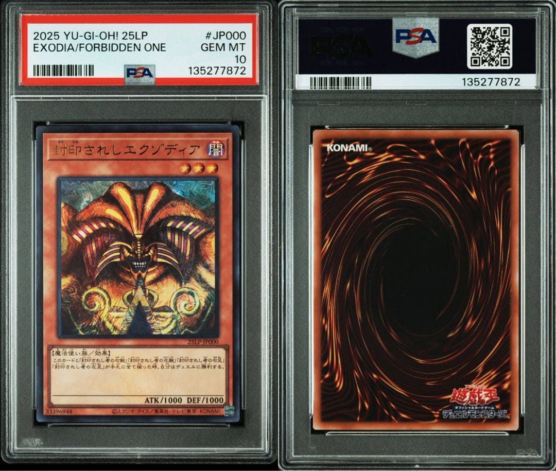 PSA10 封印されしエクゾディア 大会ロゴ ウルトラ UR 2025 - メルカリ