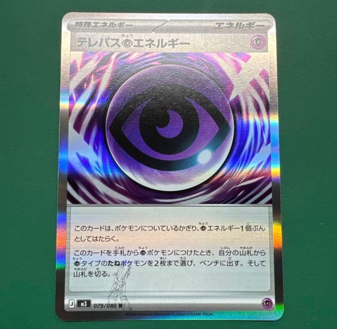 【美品】テレパス超エネルギー エラー