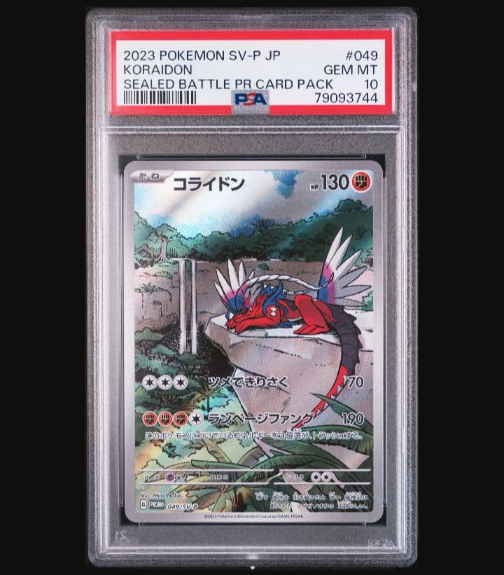 【連番】ポケモンカード ミライドン・コライドンAR セットPSA10