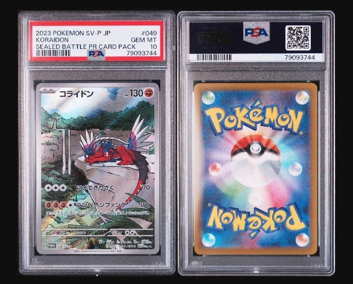 【連番】ポケモンカード ミライドン・コライドンAR セットPSA10