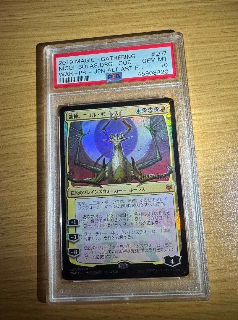 ＰＳＡ１０　ボーラス絵違い　プレリfoil PSA10 ボーラス絵違い プレリfoil PSA10 ボーラス絵違い プレリ