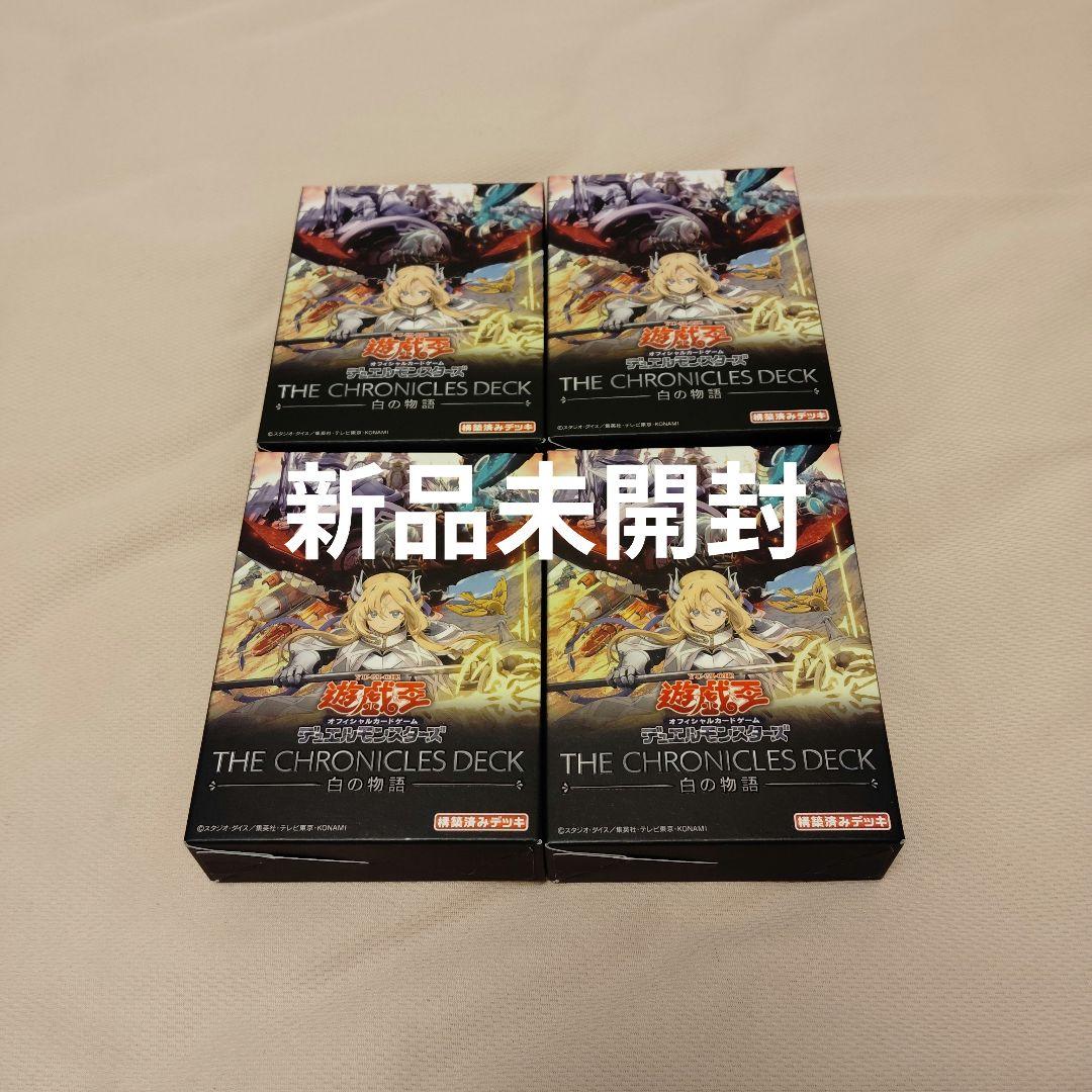 遊戯王 白の物語 THE CHRONICLES DECK 未開封 4箱セット - メルカリ