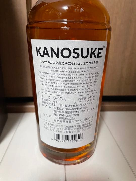 嘉之助シングルカスクいよてつ高島屋限定 シングルカスク 嘉之助 かのすけ