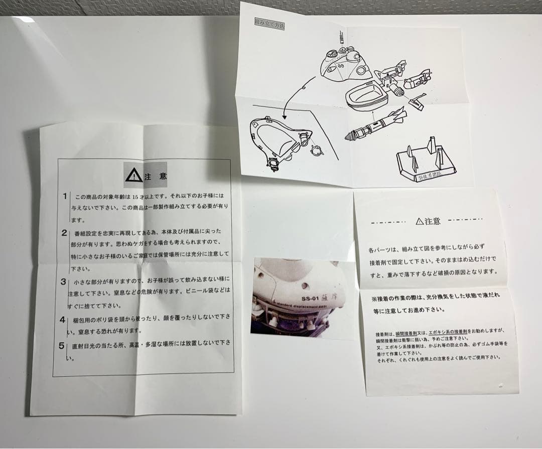 A-TOYS 1/35スケール特殊潜航艇さつま