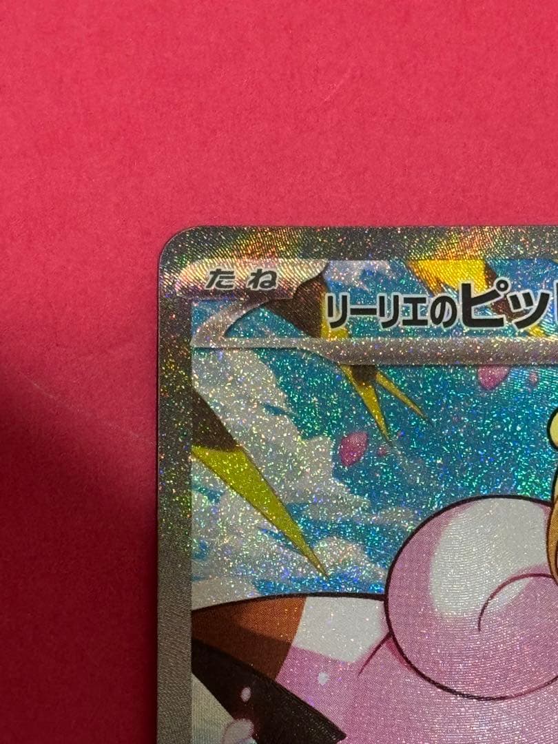 ポケモンカード スタートデッキ100リーリエのピッピex sar765/742