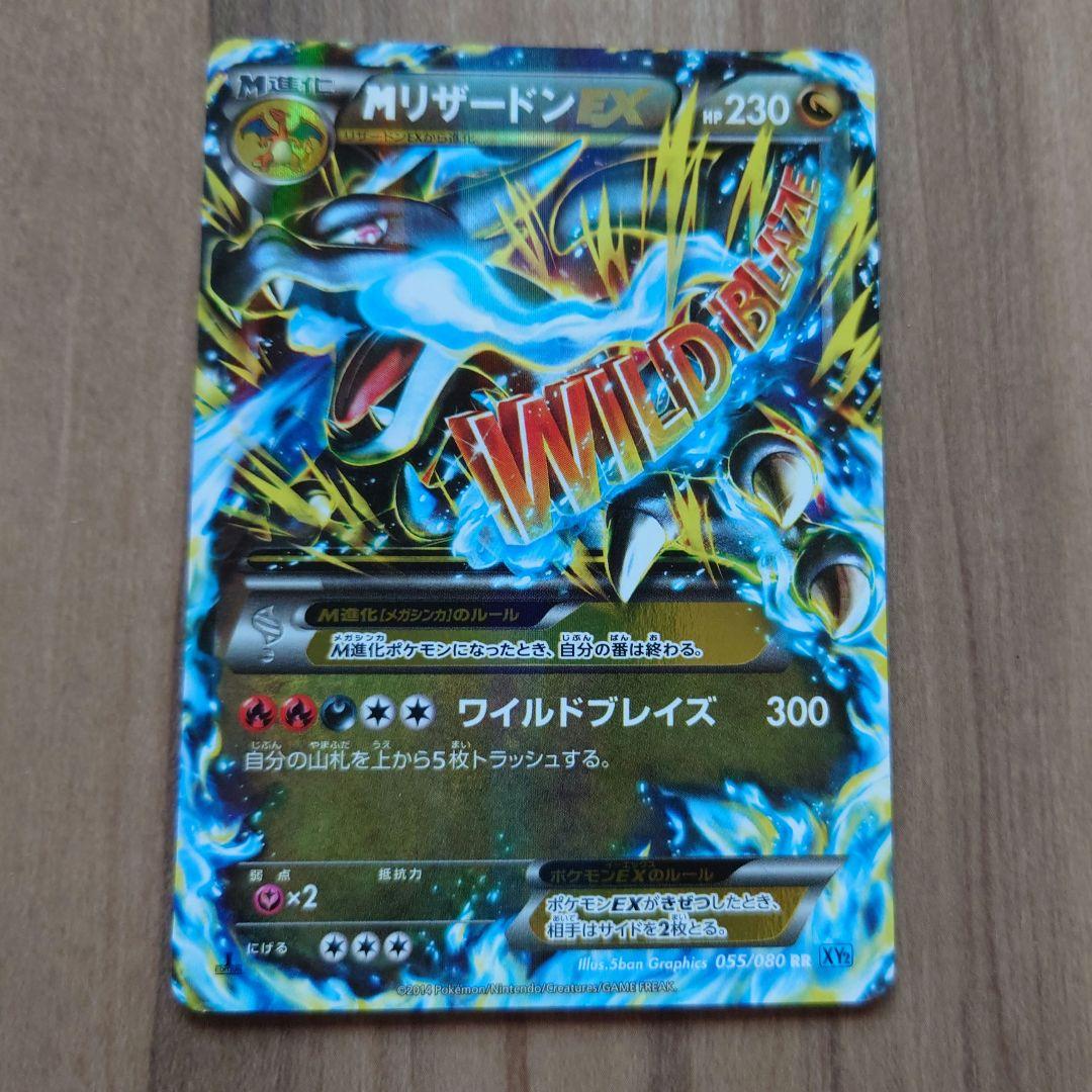 メガリザードンEX X RR ポケモンカード　エクストラ　XY
