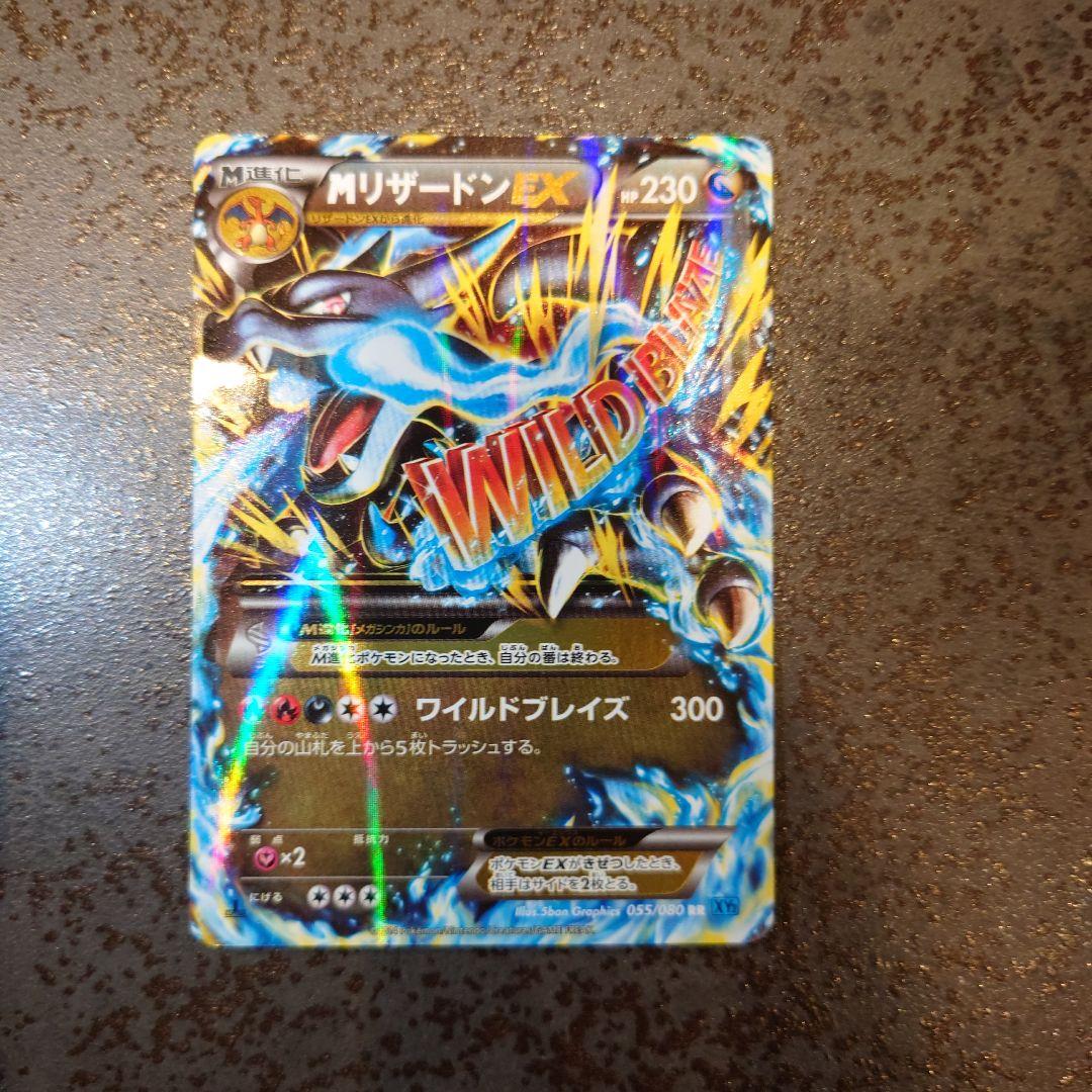メガリザードンEX X RR ポケモンカード　エクストラ　XY