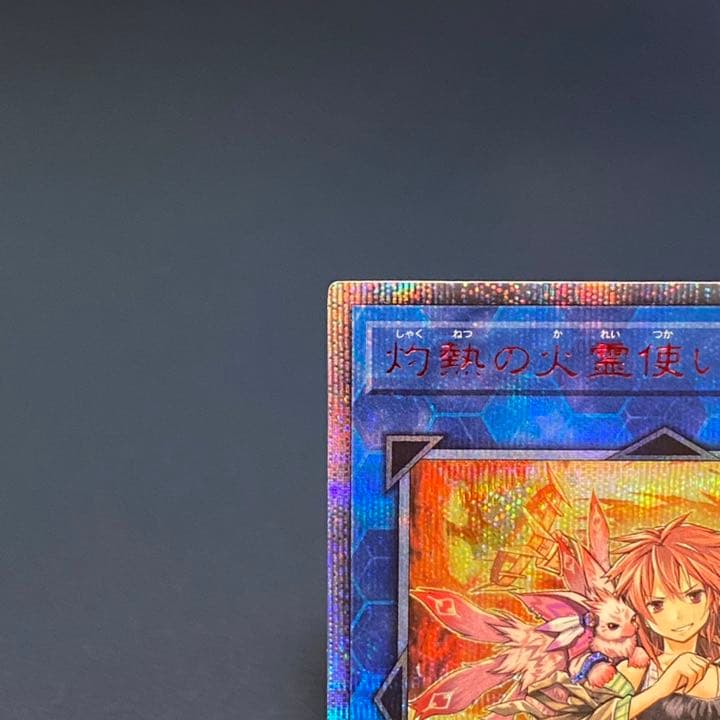 灼熱の火霊使いヒータ 20th