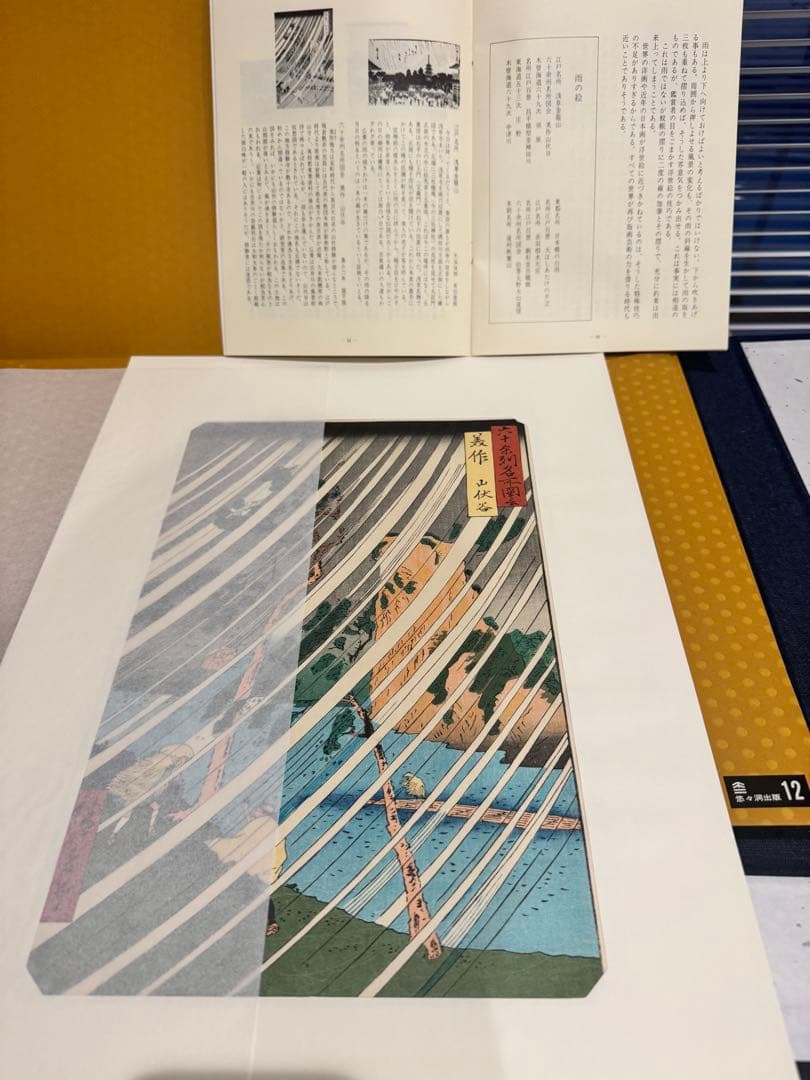 歌川広重 広重の四季 花と雨の絵『雪月花の内』手摺木版画