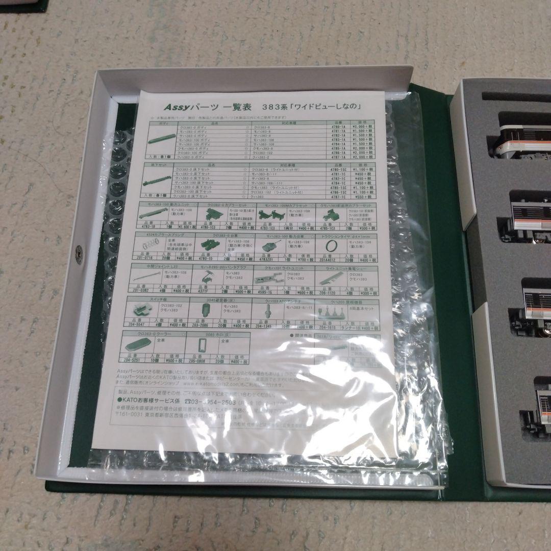 KATO 383系　ワイドビューしなの　10両 10-558 10-559