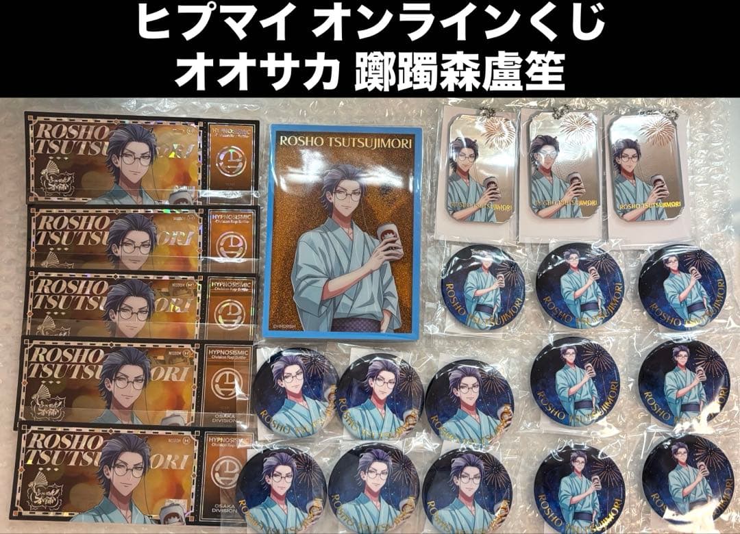 ヒプマイ オンラインくじ 躑躅森盧笙 B賞 ラメ入りブロック 8周年 浴衣 缶