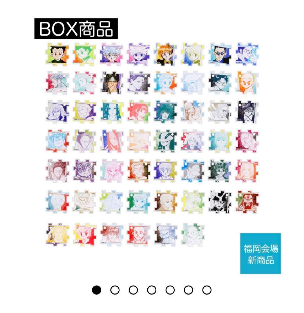 冨樫義博展HUNTER×HUNTER つながるアクリルパズルコレクション全種