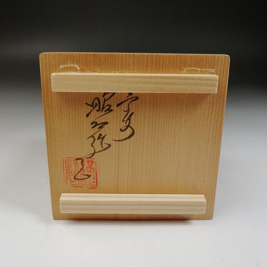 W129 香合 『隅田川 香合』『高野昭阿弥 造』 共箱 茶道具 - メルカリ