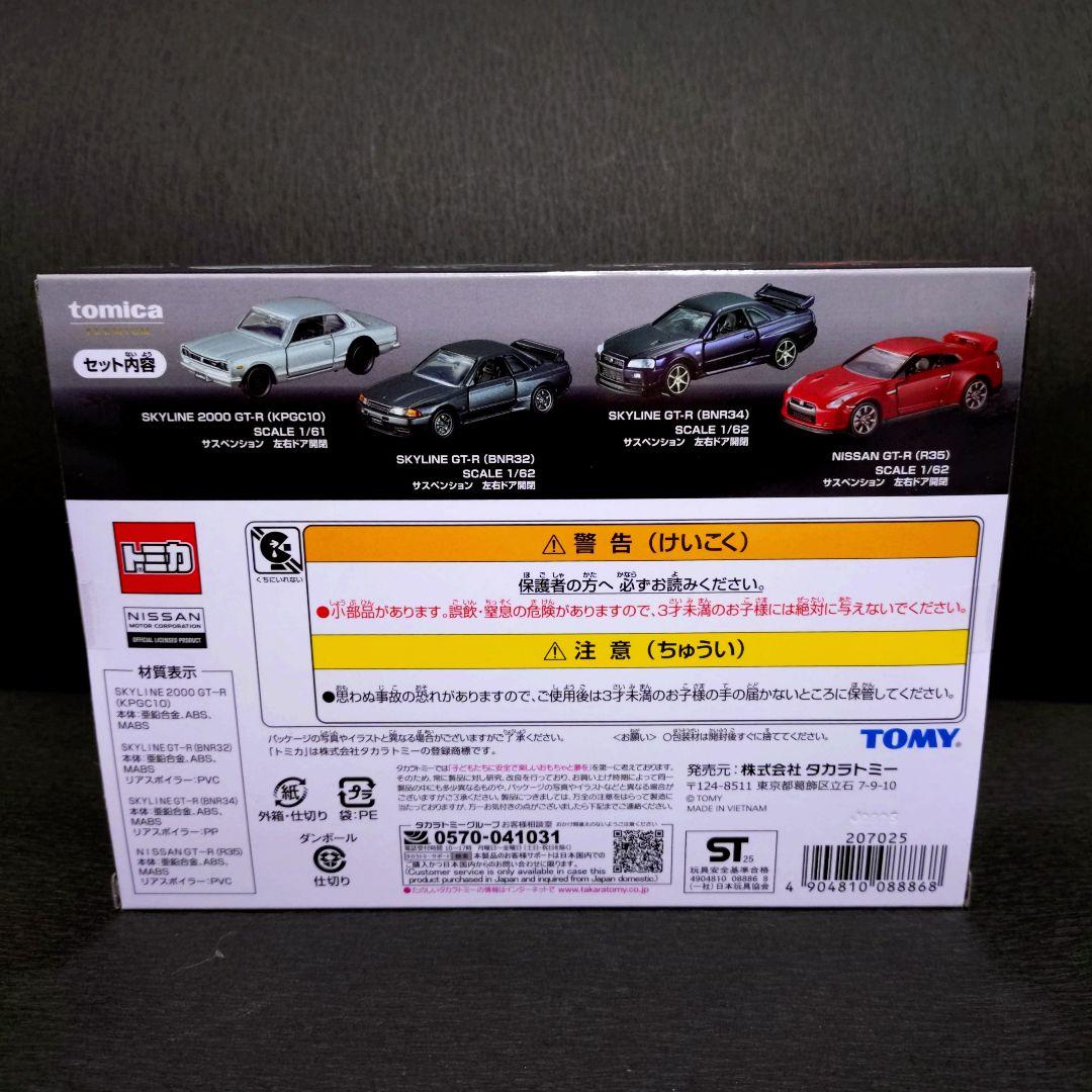 【未開封新品】トミカプレミアム GT-R 4MODELS Collection他