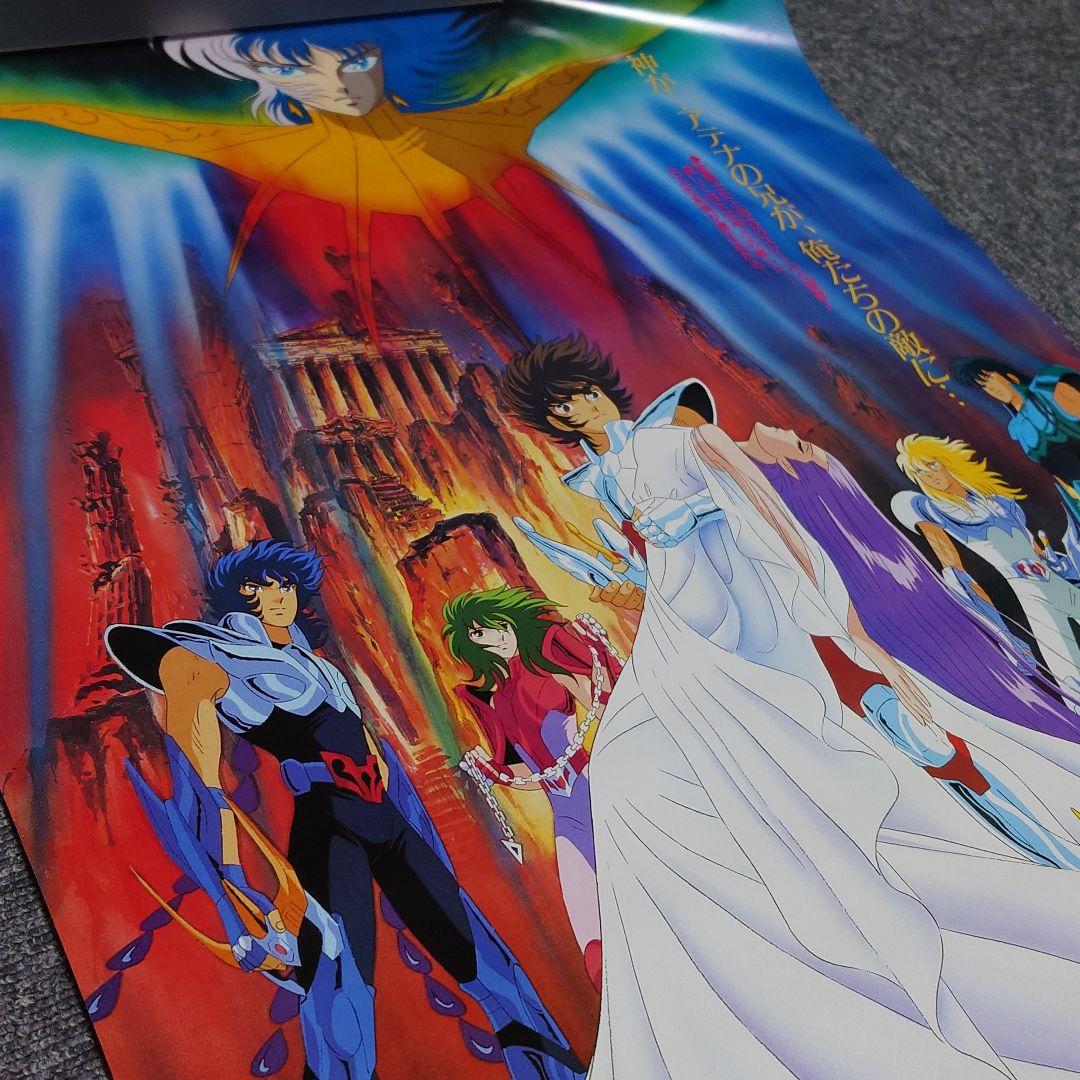 聖闘士星矢 真紅の少年伝説 ポスター 当時物 B2 非売品 荒木伸吾 姫野美智