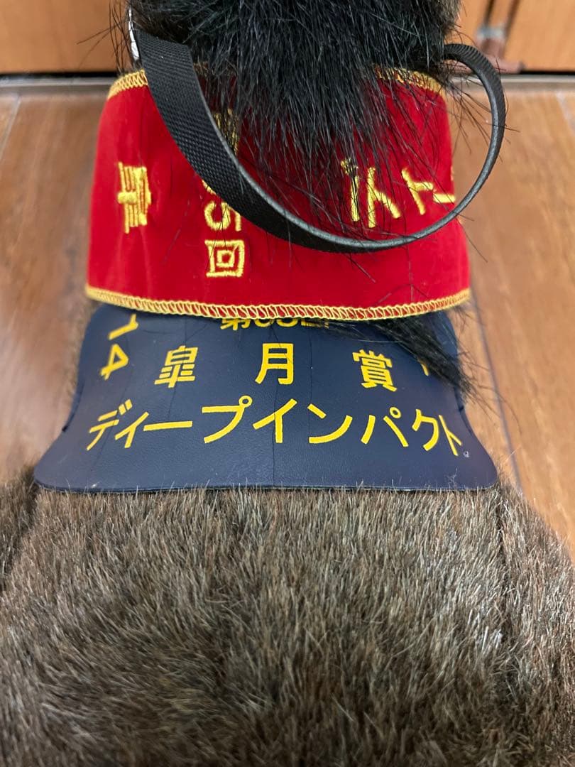 第65回 皐月賞 ディープインパクト ぬいぐるみ - ぬいぐるみオンライン