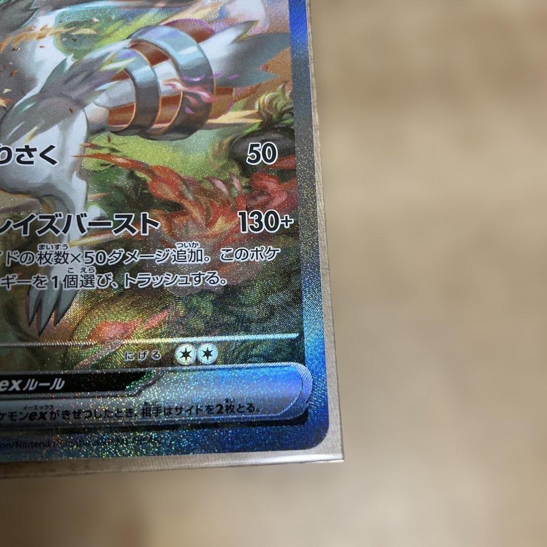 ポケモンカード　ホワイトフレア レシラムex　SAR