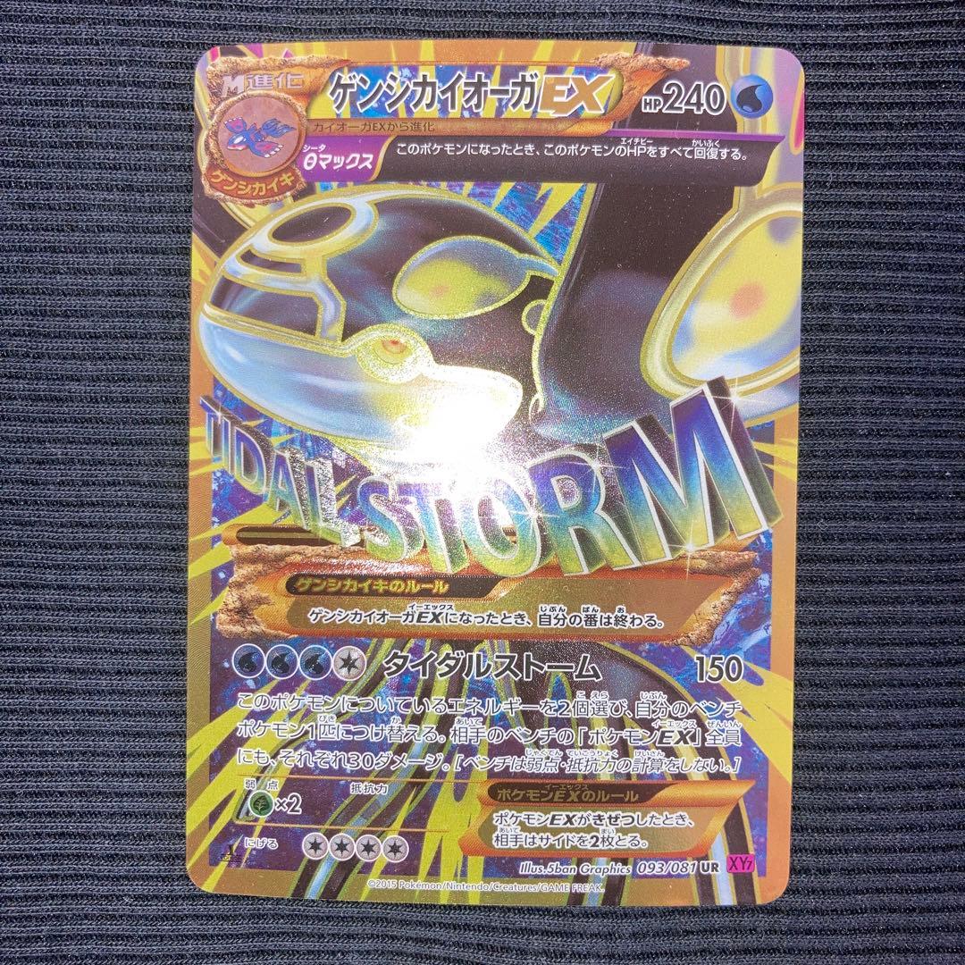 良品 ゲンシカイオーガEX UR XY7 バンデットリング 093/081 - メルカリ