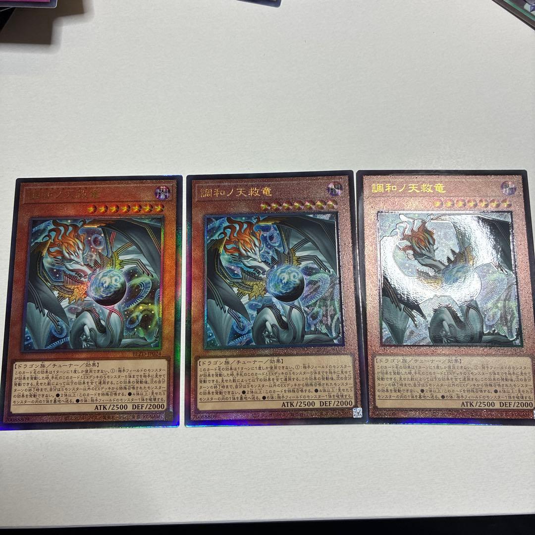 調和ノ天救竜 ハルモニア レリーフ 3枚