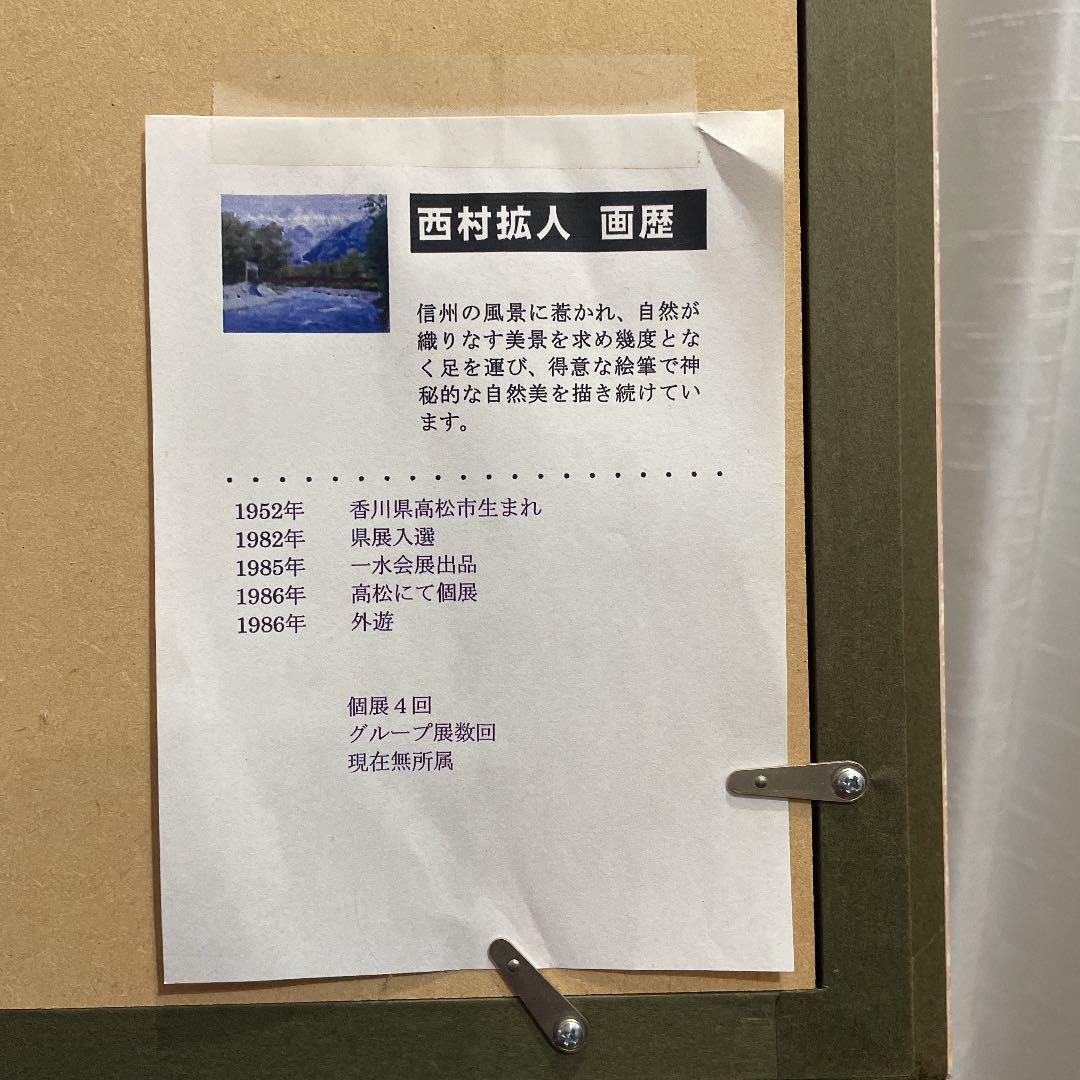 西村拡人　油彩