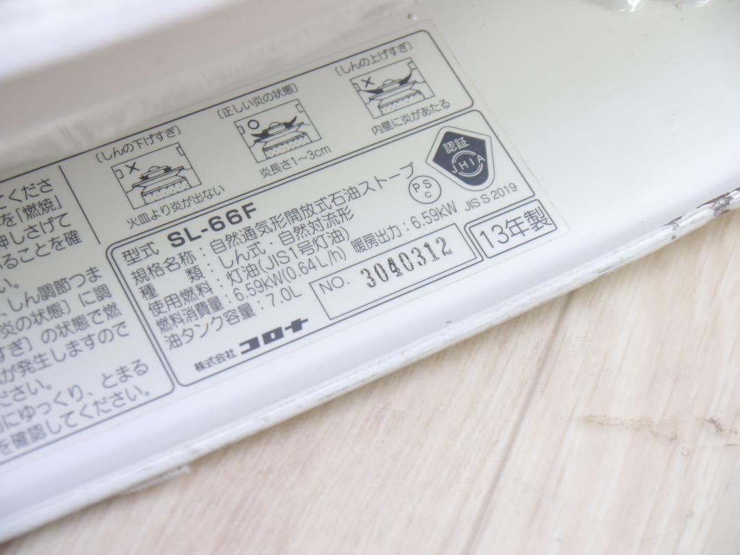 送料無料◇2013年。コロナ 石油ストーブ ホワイト 安全ガード付き