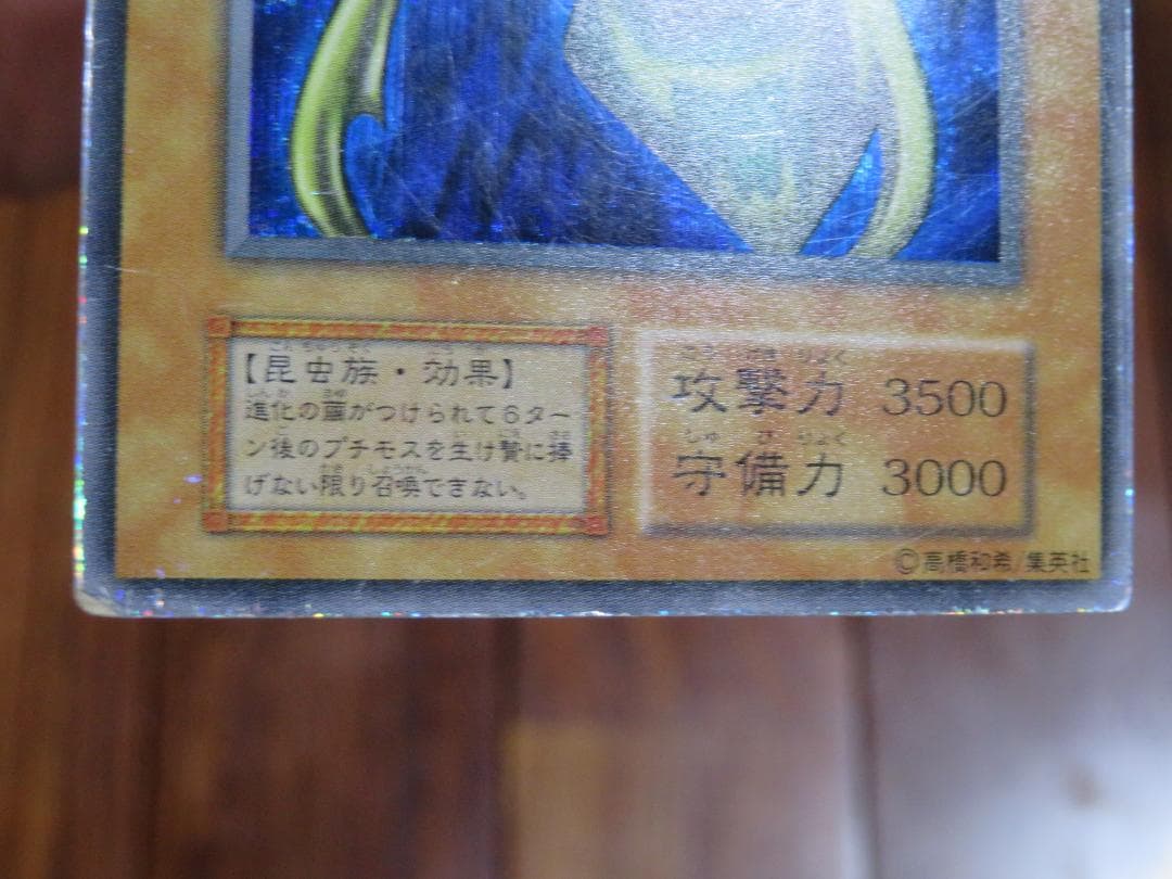 【遊戯王】究極完全態グレート・モス　初期　シークレット