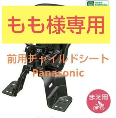 前用チャイルドシート BRIDGESTONE（ブリヂストン） 「送料無料」「ブリヂストン」「前用
