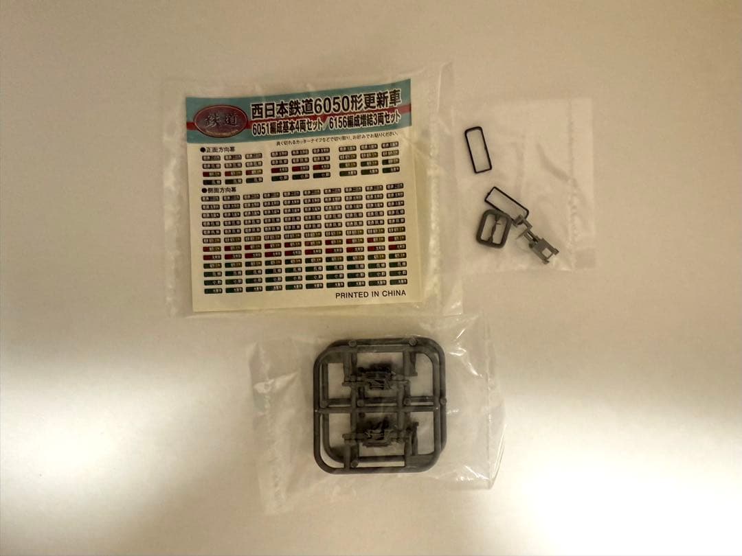 トミーテック　鉄道コレクション 西日本鉄道6050形更新車6051編成基本4両