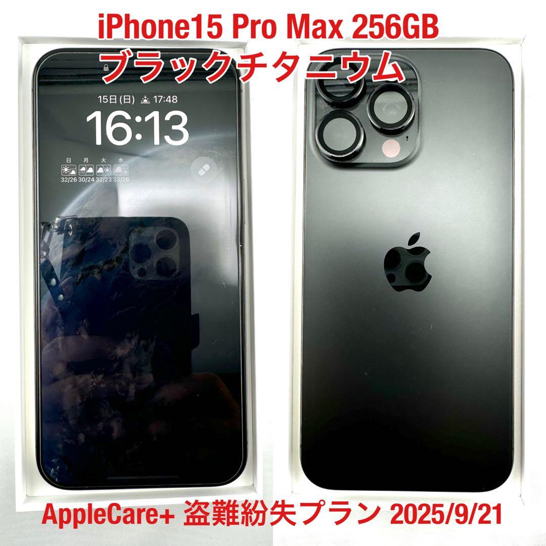 iPhone 15 Pro Max ブラックチタニウム 256 GB