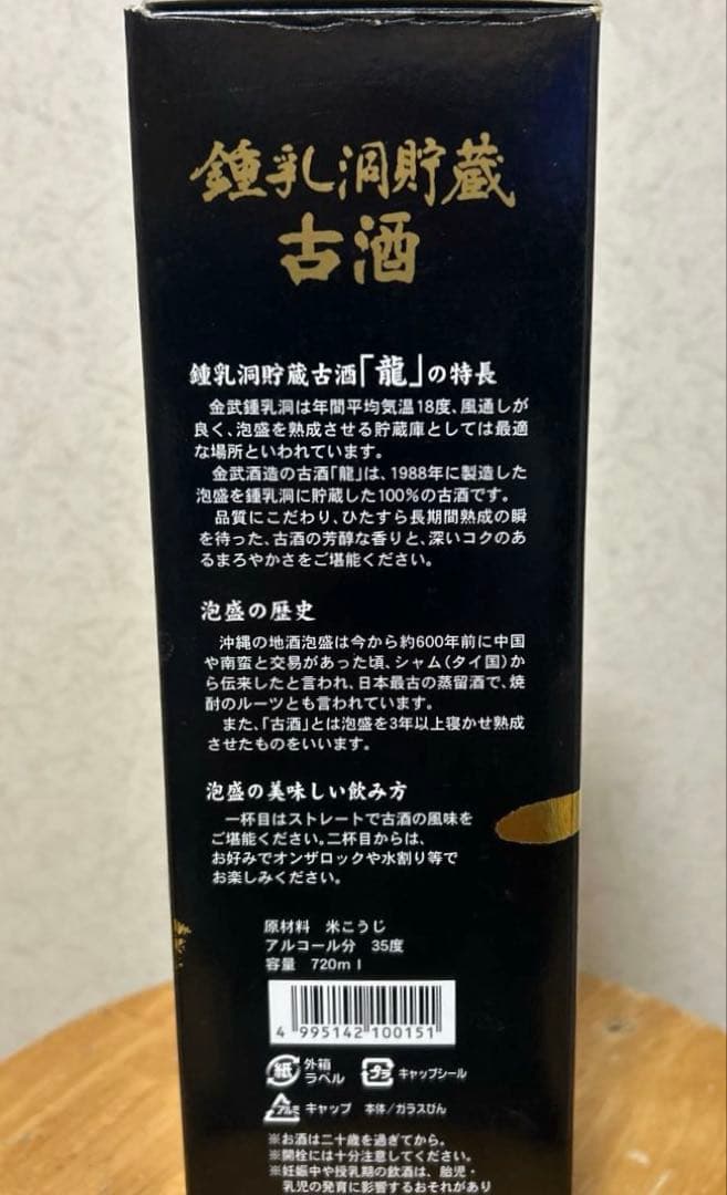 ⭐️1988年製造 100% 古酒 ⭐️鍾乳洞貯蔵古酒 ⭐️特別限定販売品