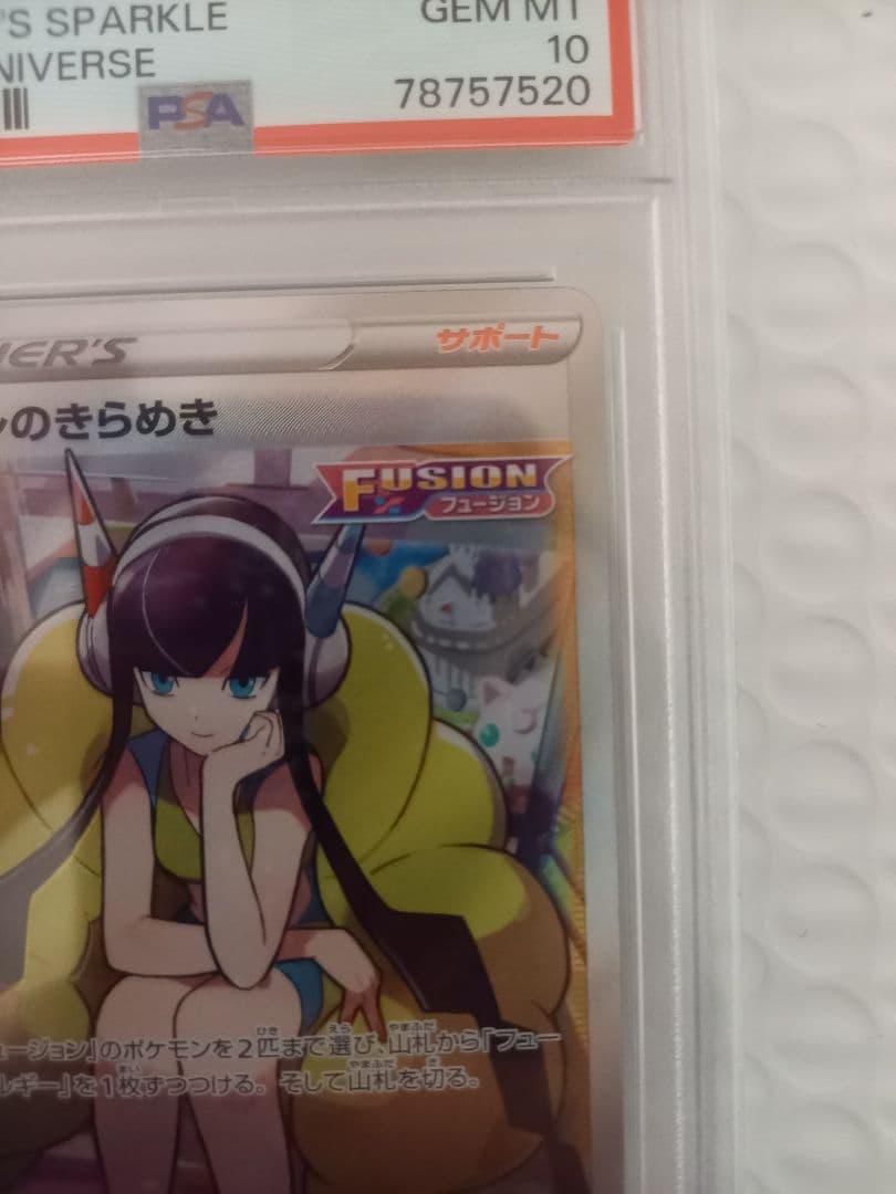 カミツレのきらめき SR PSA10 S12a VSTARユニバース