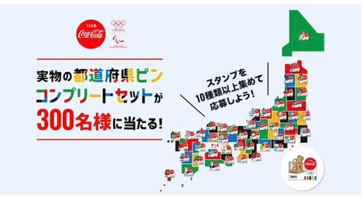 コカコーラピンバッチコンプ都道府県