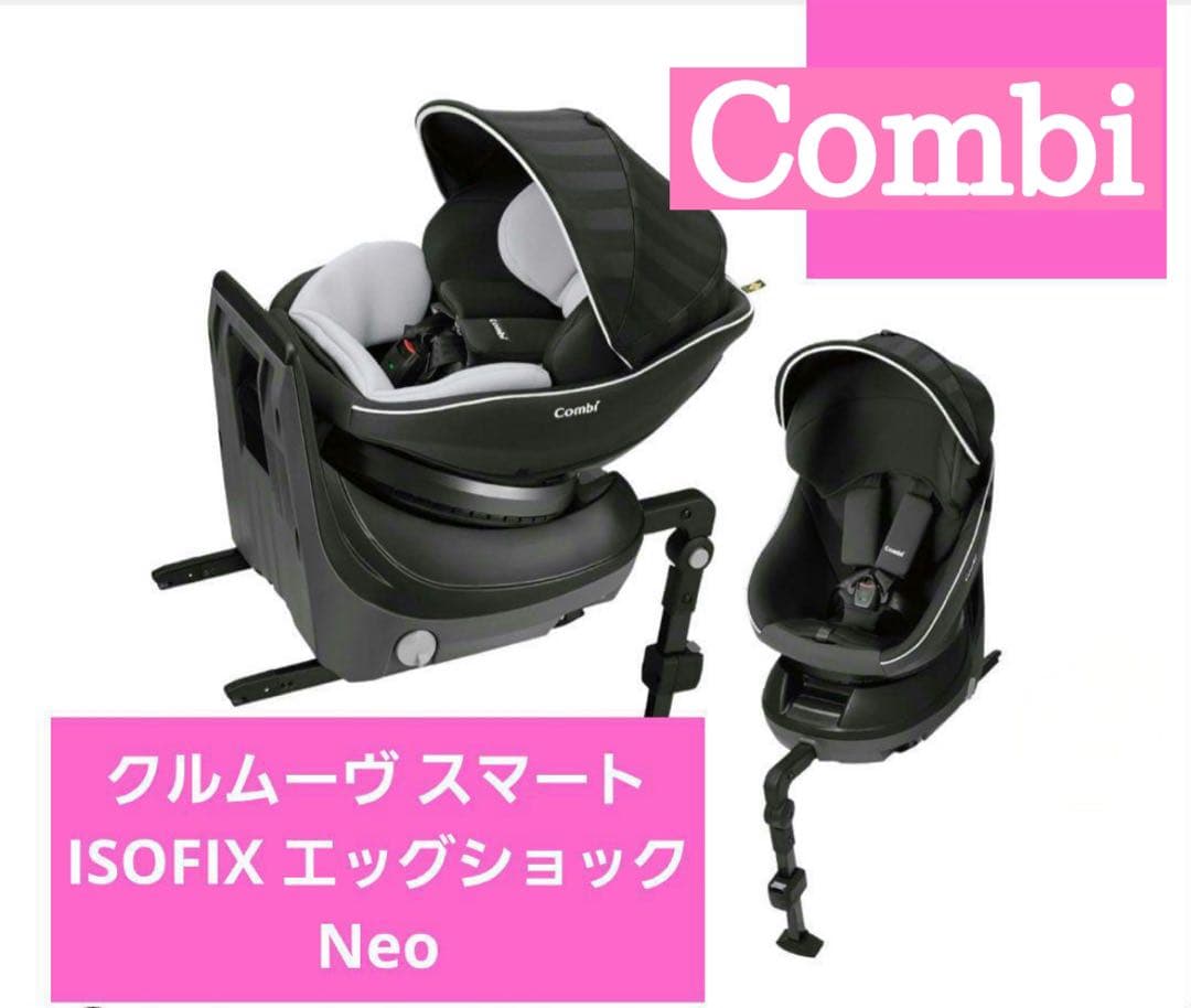 コンビクルムーヴスマート ISOFIX エッグショックNEO