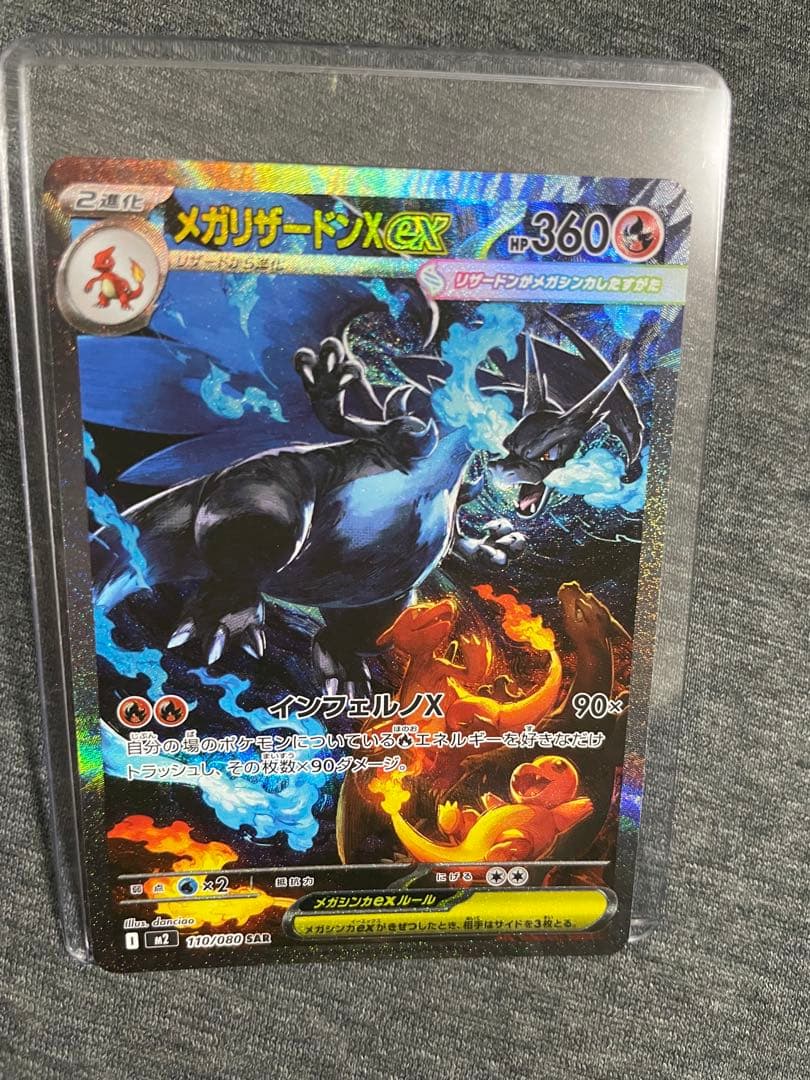 メガリザードンX ex SAR ポケモンカード【美品、センタリング良好】